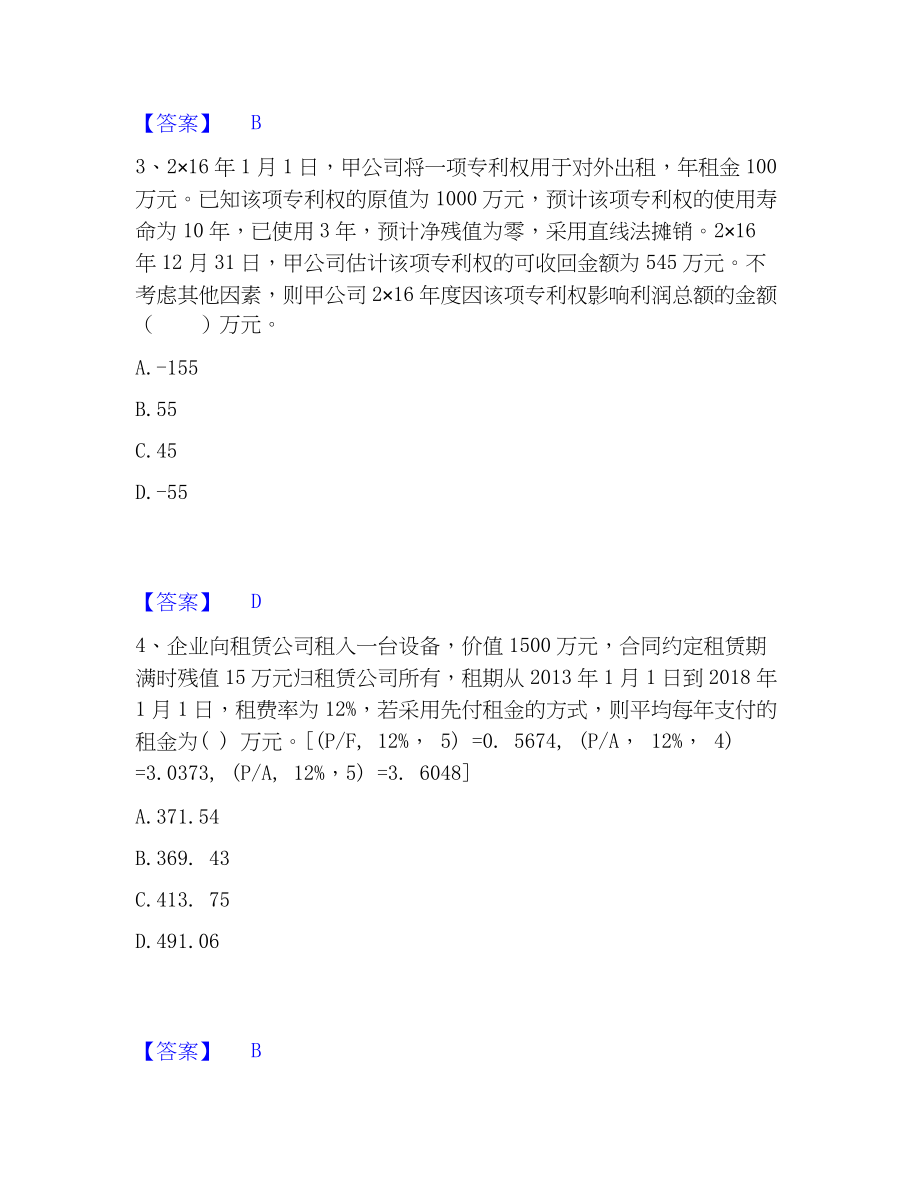 2023年国家电网招聘之财务会计类通关题库(附答案)_第2页