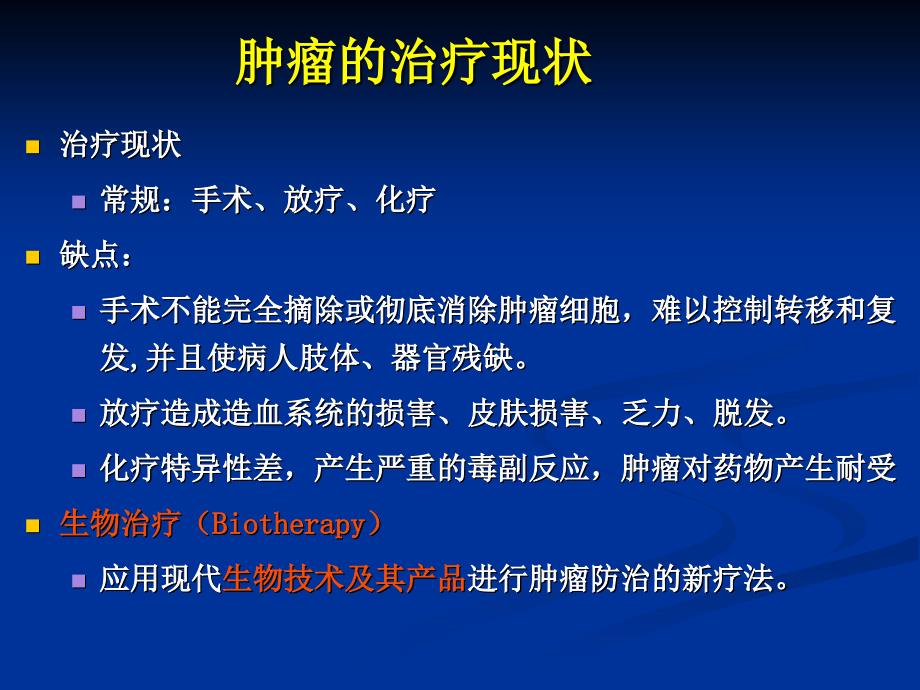 生物反应调节剂的种类及在肿瘤临床的应用_第3页