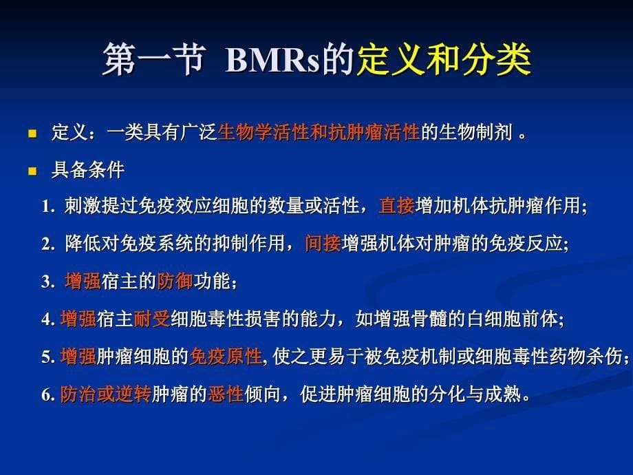 生物反应调节剂的种类及在肿瘤临床的应用_第5页