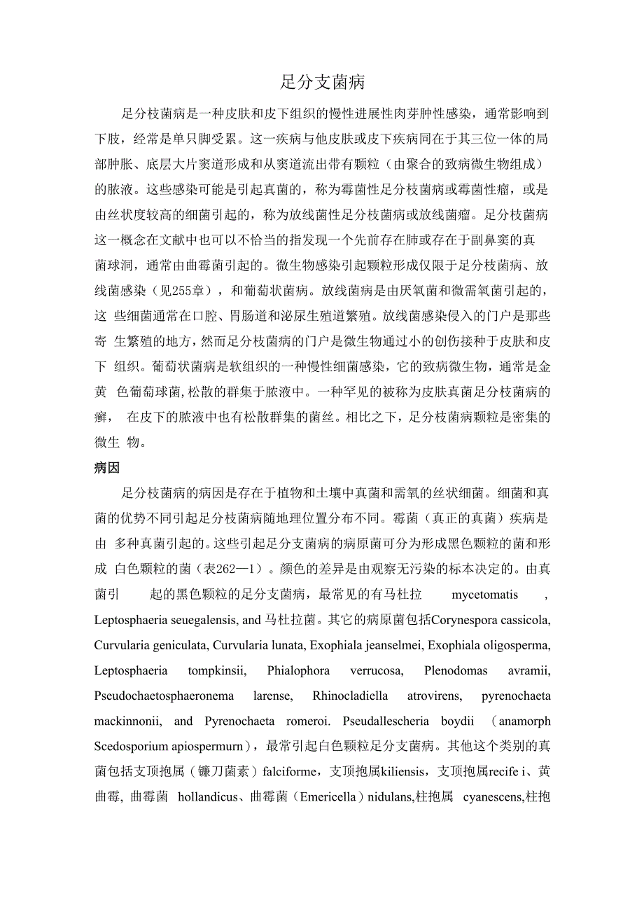 足分支菌病_第1页