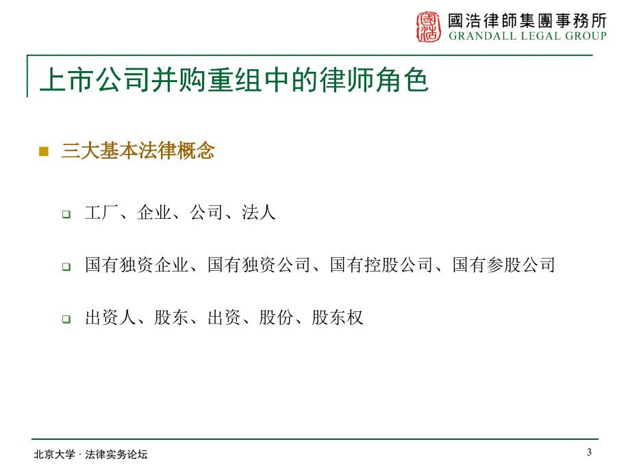 上市公司并购重组实务ppt课件_第3页