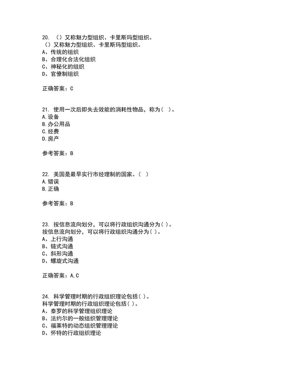 吉林大学21秋《行政组织学》平时作业一参考答案97_第5页