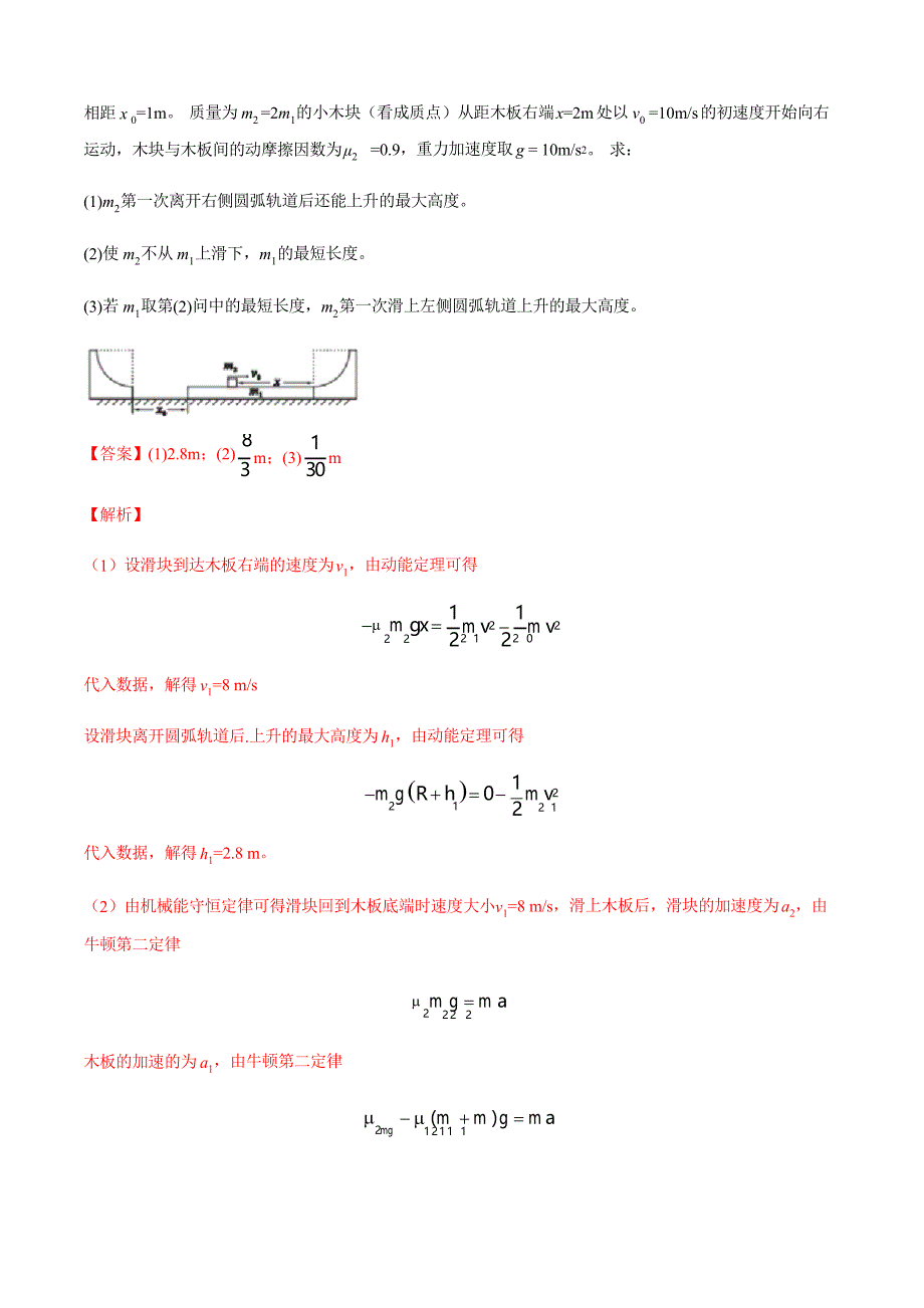 专辑11 动能定律- 2020年高考物理模拟考试试题分类汇编(4月第一期)_第3页