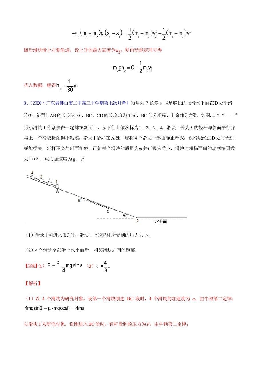 专辑11 动能定律- 2020年高考物理模拟考试试题分类汇编(4月第一期)_第5页