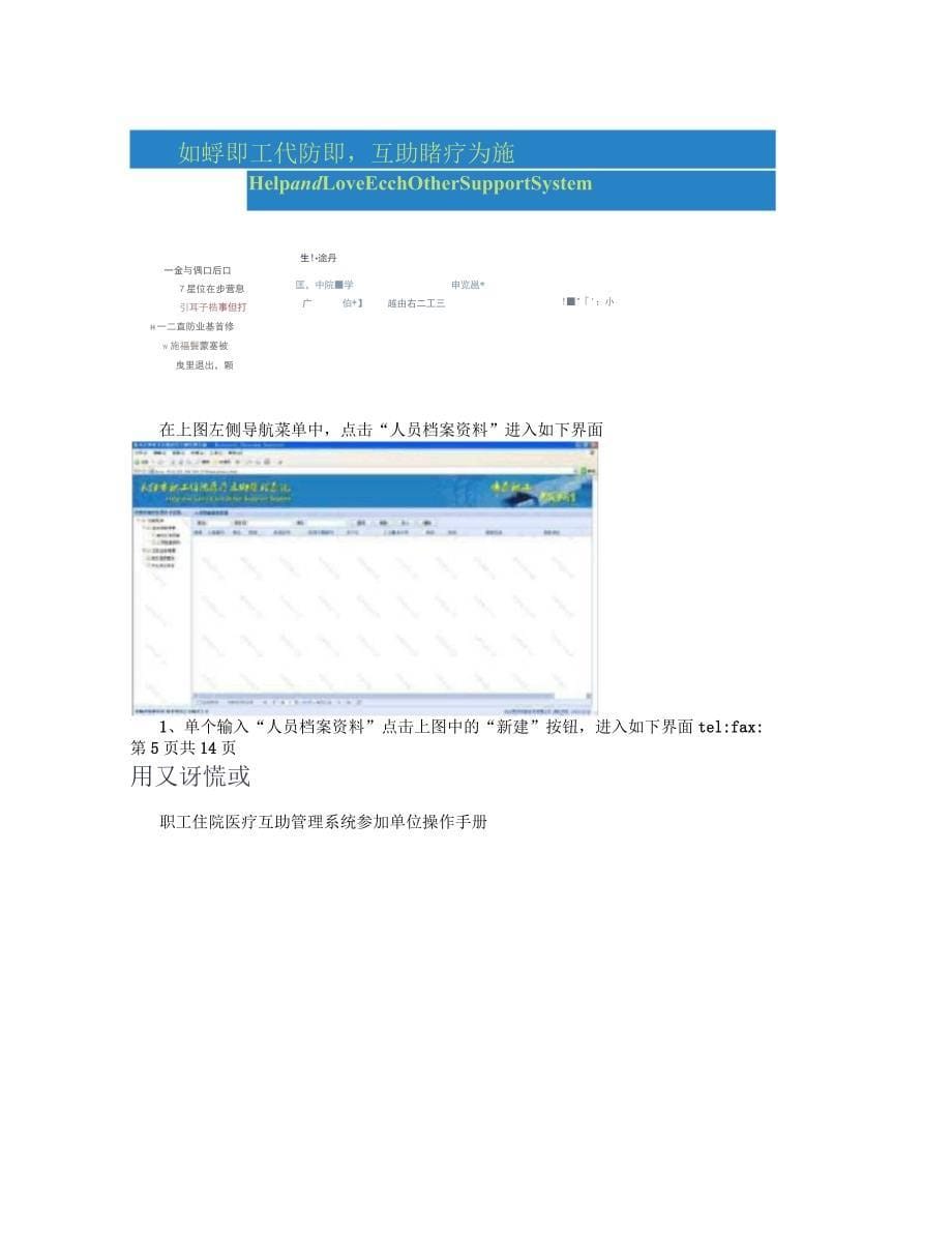 职工住院医疗互助管理系统_第5页
