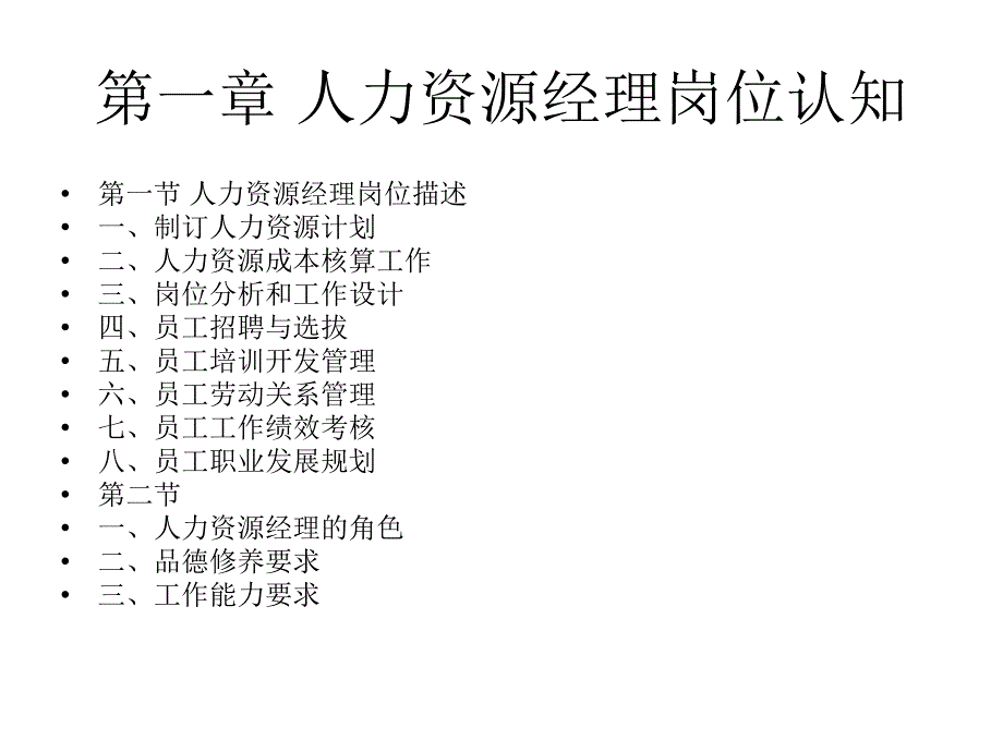 人力资源经理岗位培训手册_第2页