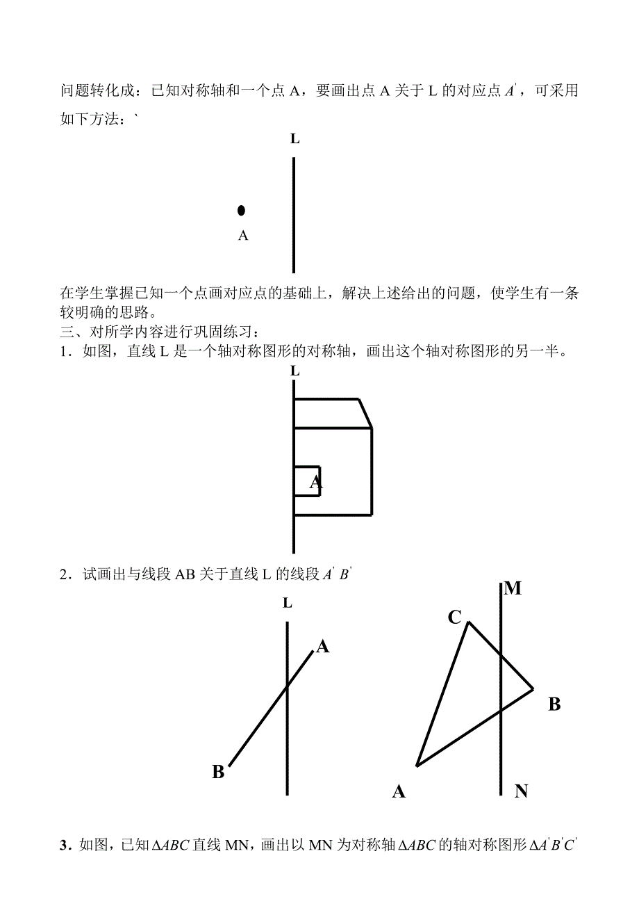 利用轴对称设计图案.doc_第2页