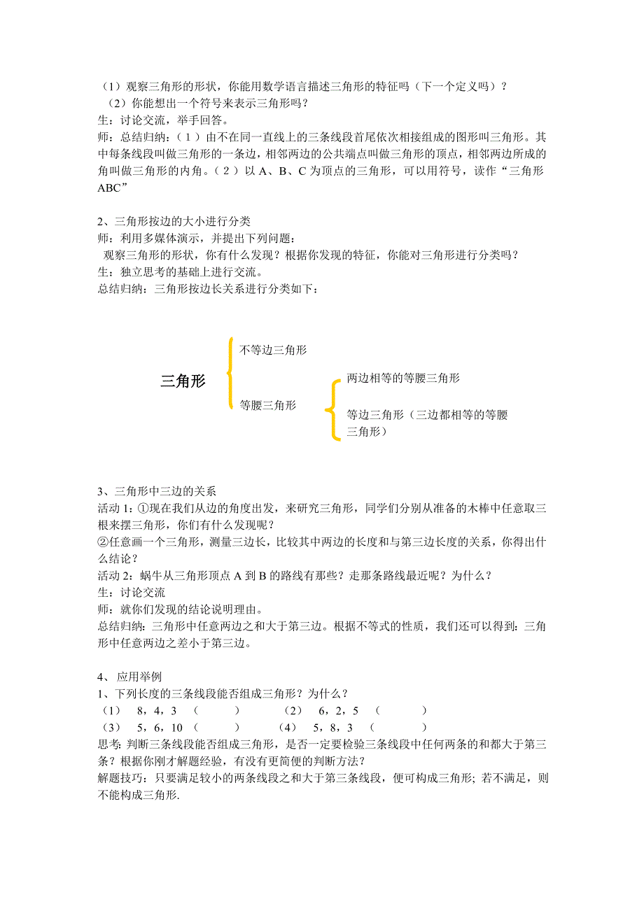 三角形三边关系教案.doc_第2页