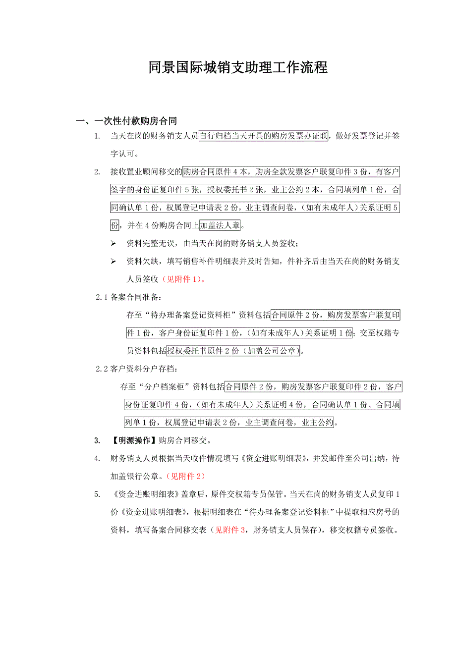 销支助理工作流程_第1页