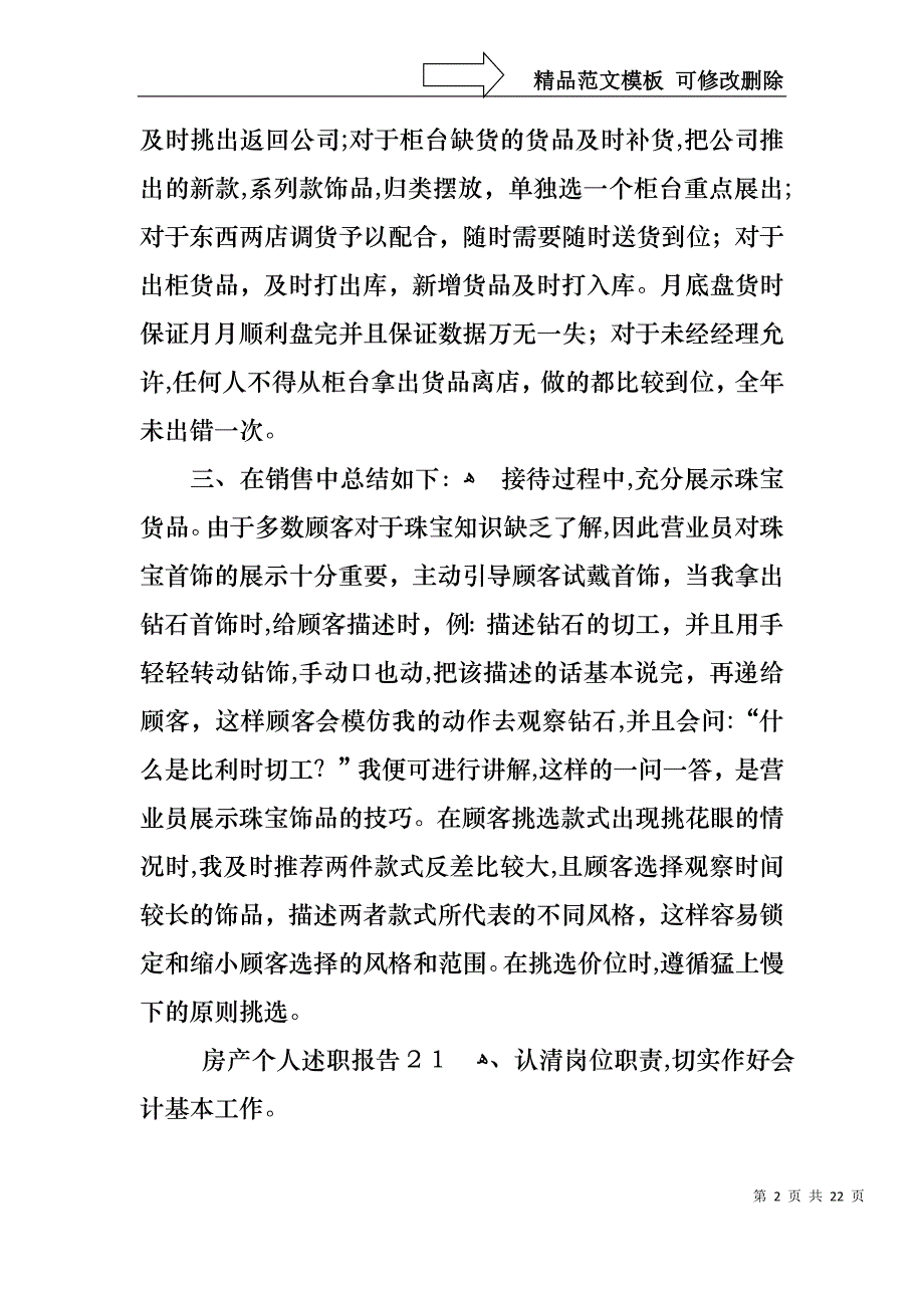 房产个人述职报告_第2页