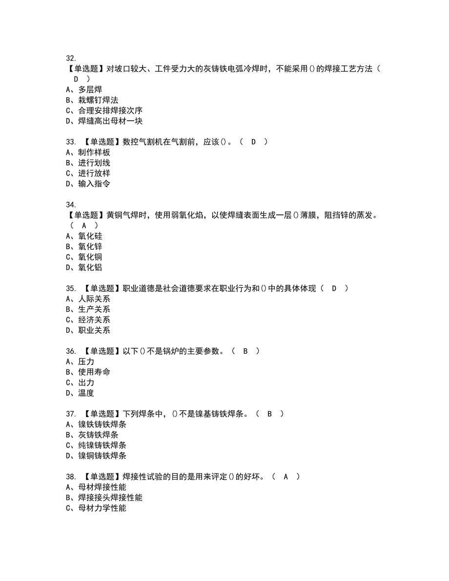 2022年焊工（技师）资格考试模拟试题带答案参考19_第5页