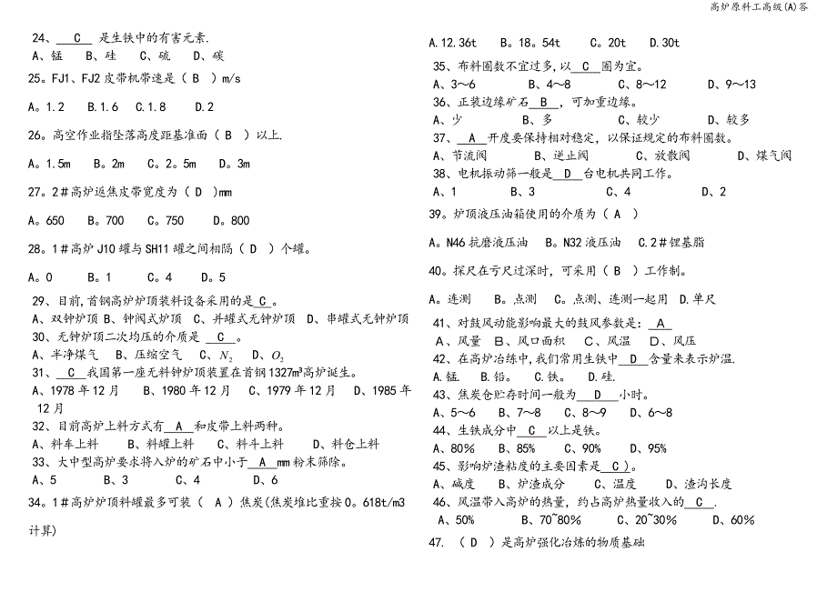 高炉原料工高级(A)答.doc_第2页