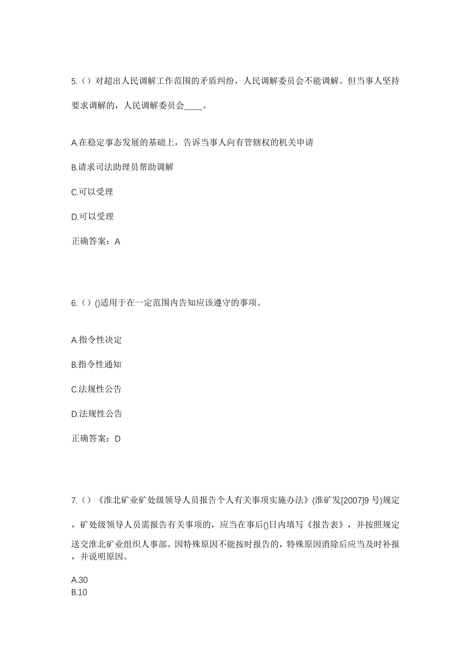 2023年四川省甘孜州石渠县新荣乡贡考村社区工作人员考试模拟题及答案_第3页