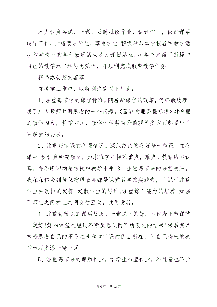 2024年九年级物理教学工作总结及反思_第4页