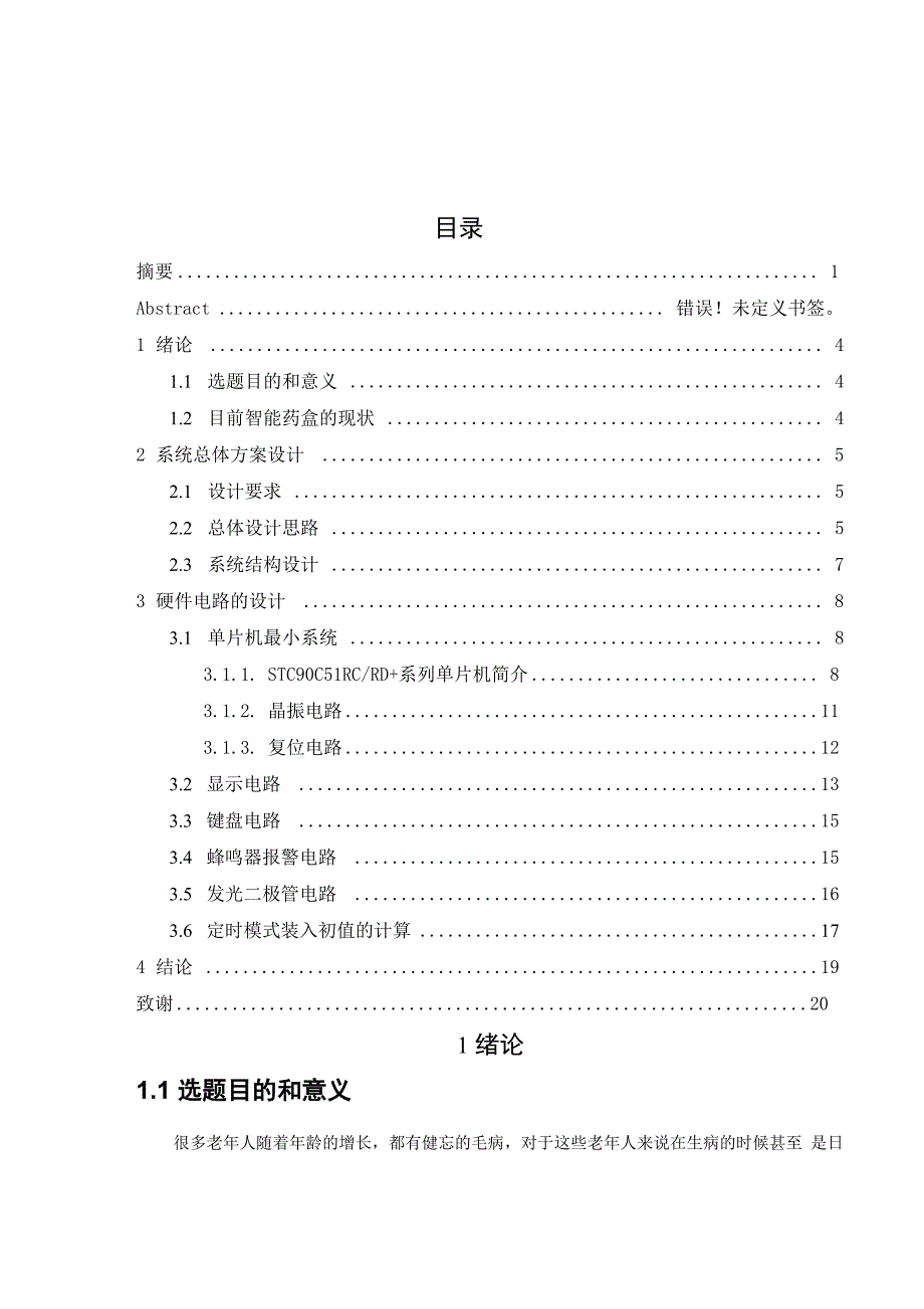 智能药盒设计_第2页