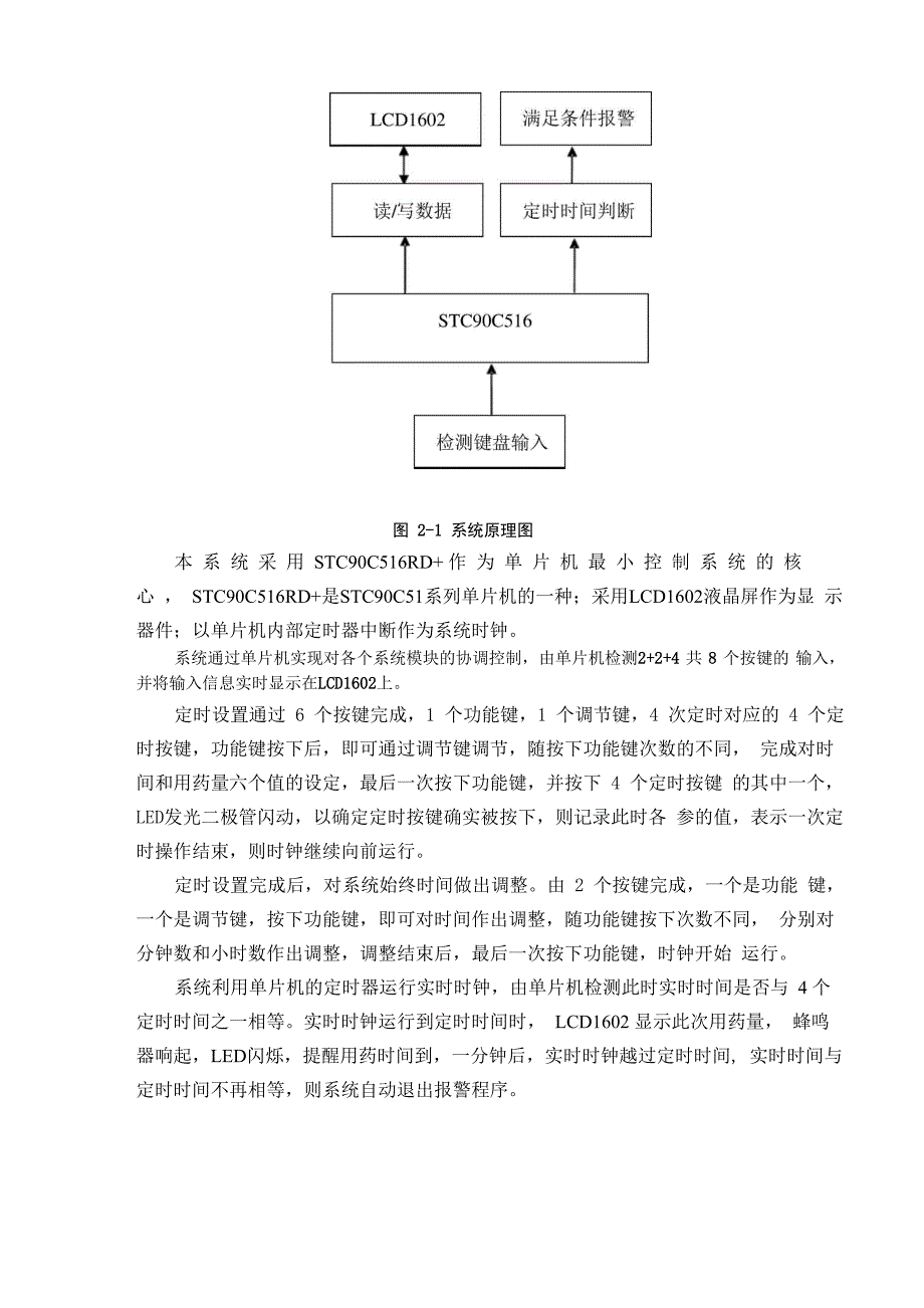 智能药盒设计_第5页