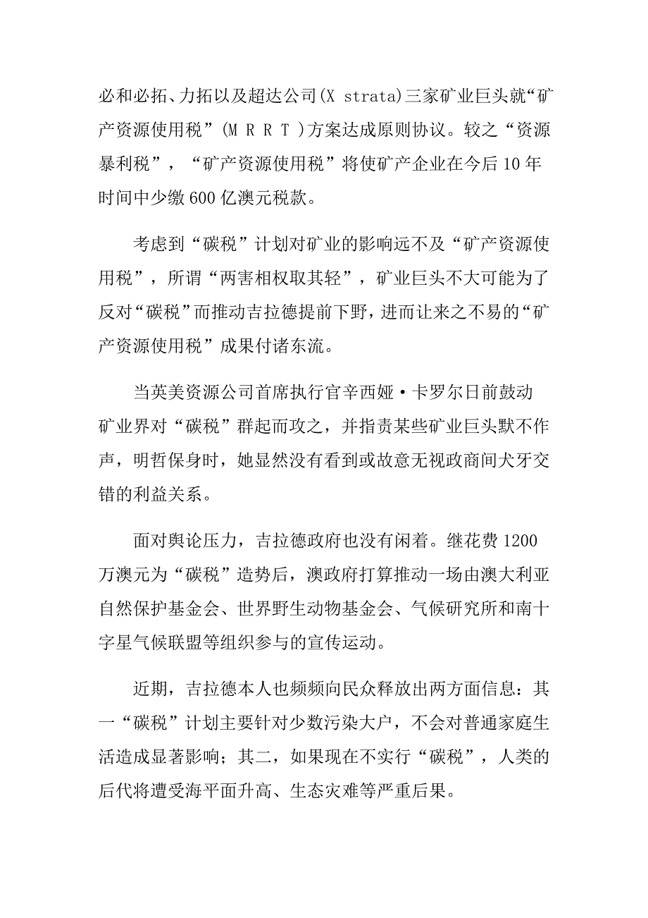 碳税问题解析.doc_第3页