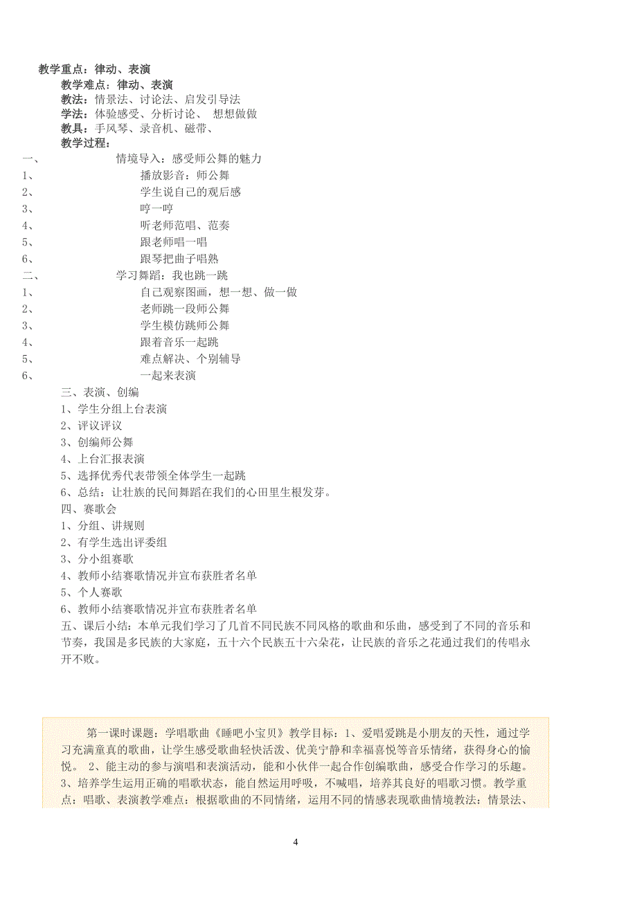 一年级下册音乐教案.doc_第4页