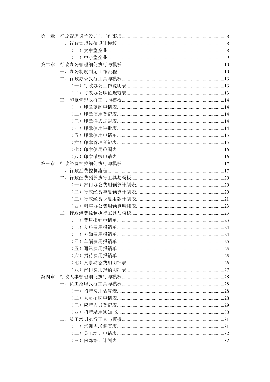 行政管理工作细化执行与模板光盘_第3页