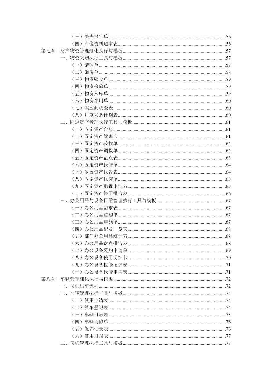 行政管理工作细化执行与模板光盘_第5页