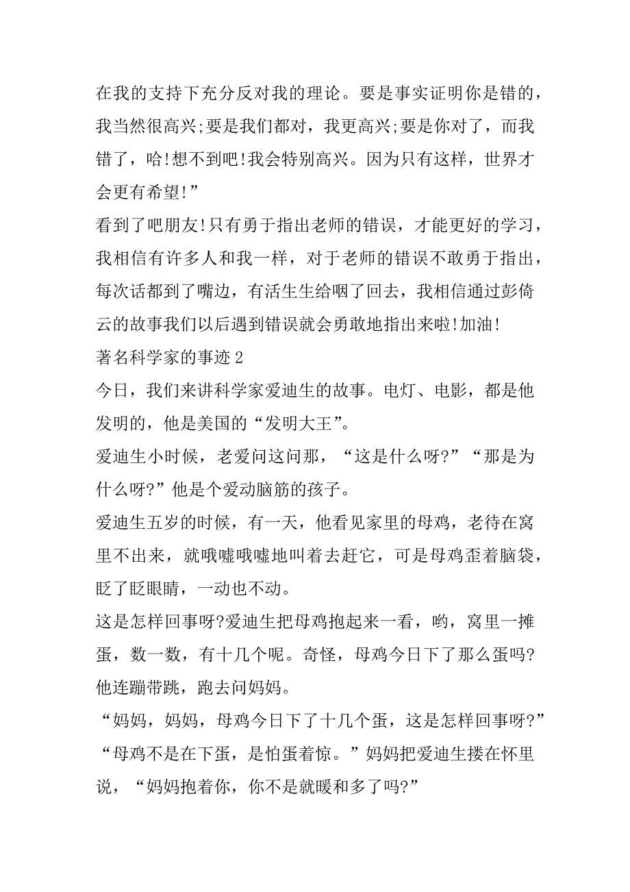 2023年著名科学家事迹500字6篇_第2页