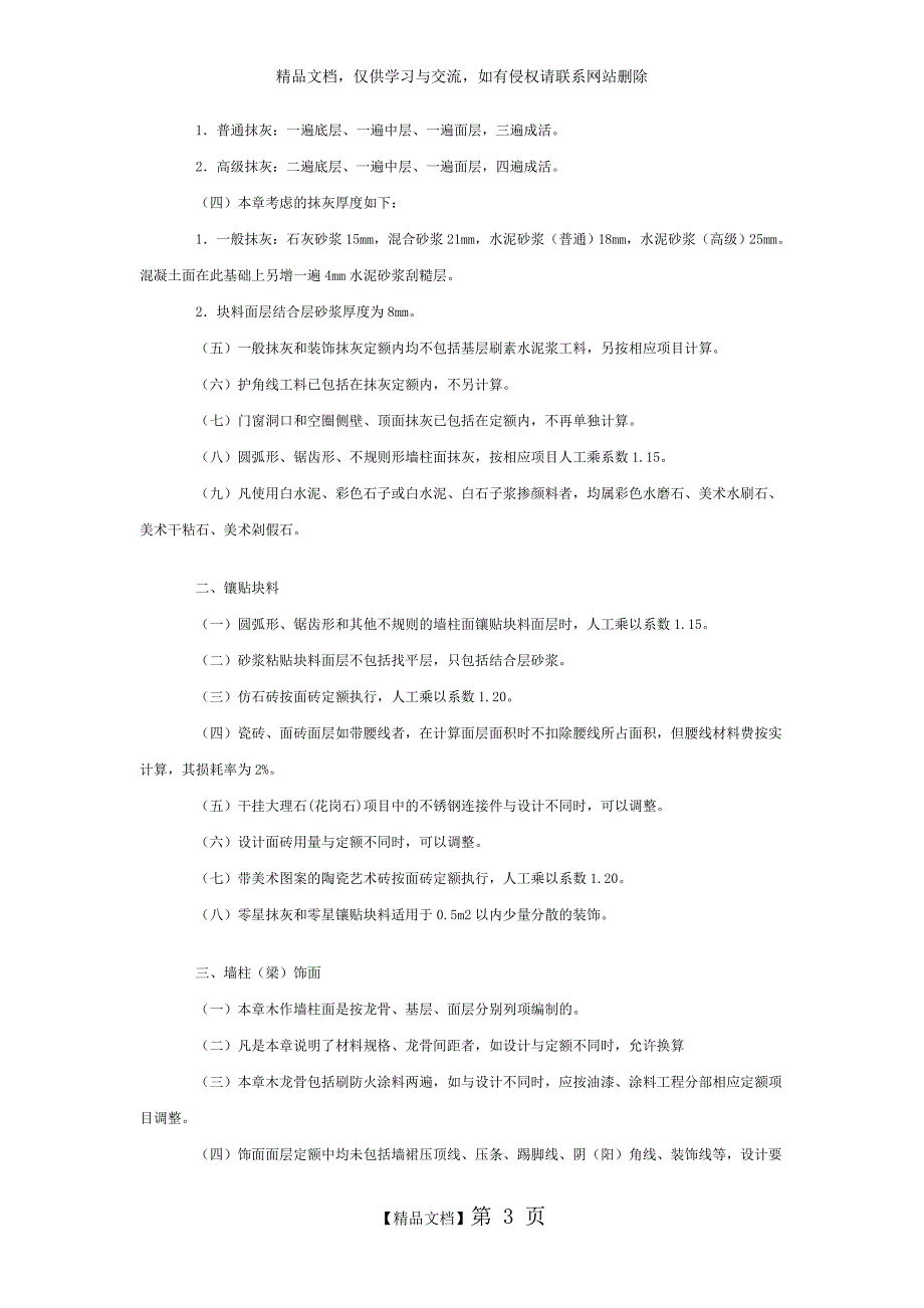 装饰工程定额说明及计算归则_第3页