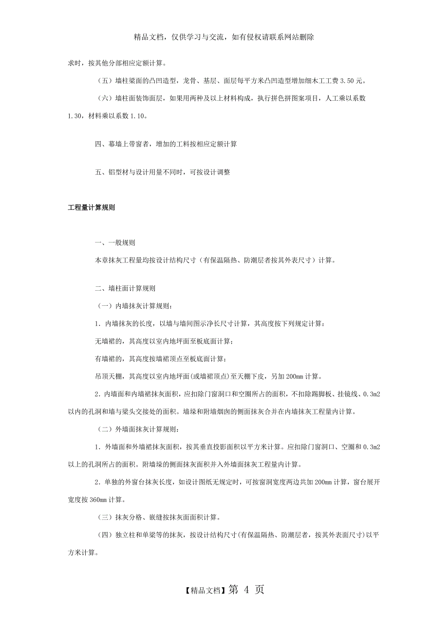装饰工程定额说明及计算归则_第4页