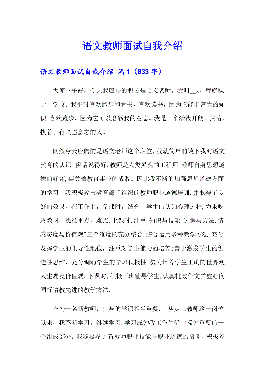 语文教师面试自我介绍_第1页