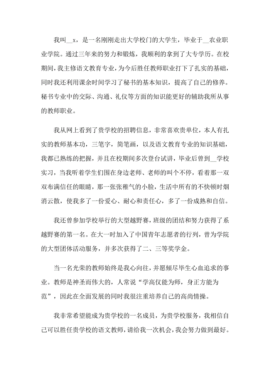 语文教师面试自我介绍_第4页