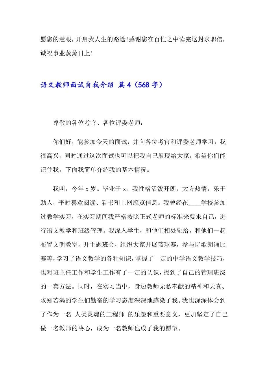 语文教师面试自我介绍_第5页