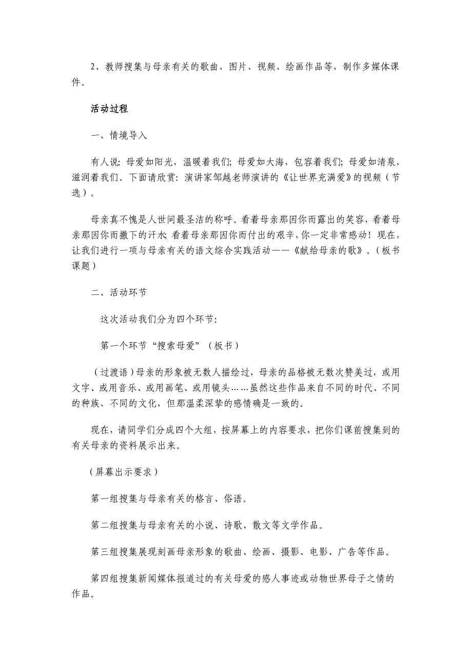 综合性学习：献给母亲的歌（教学设计）.doc_第2页