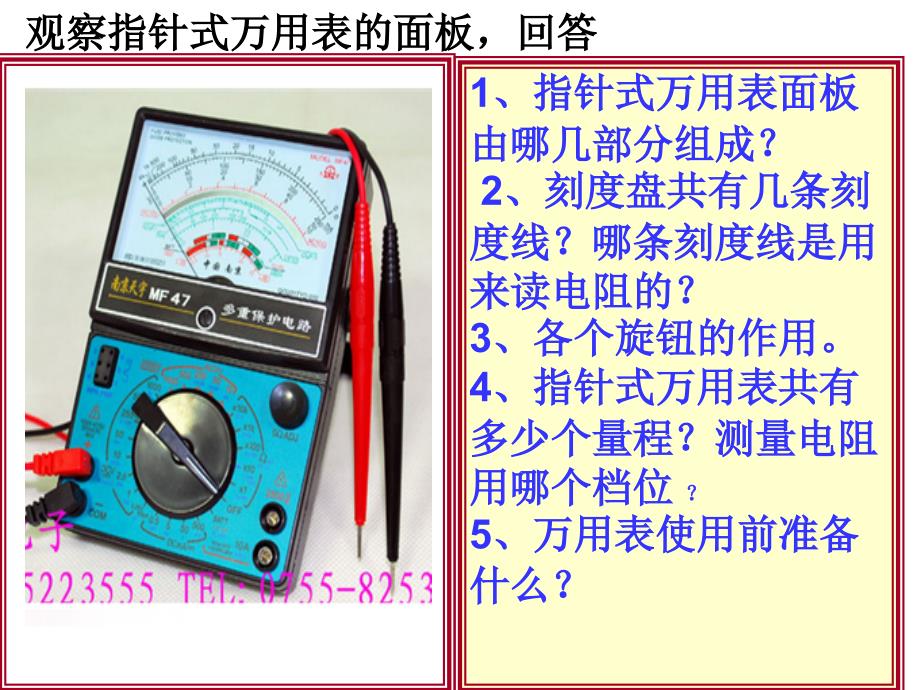 万用表的公开课_第3页