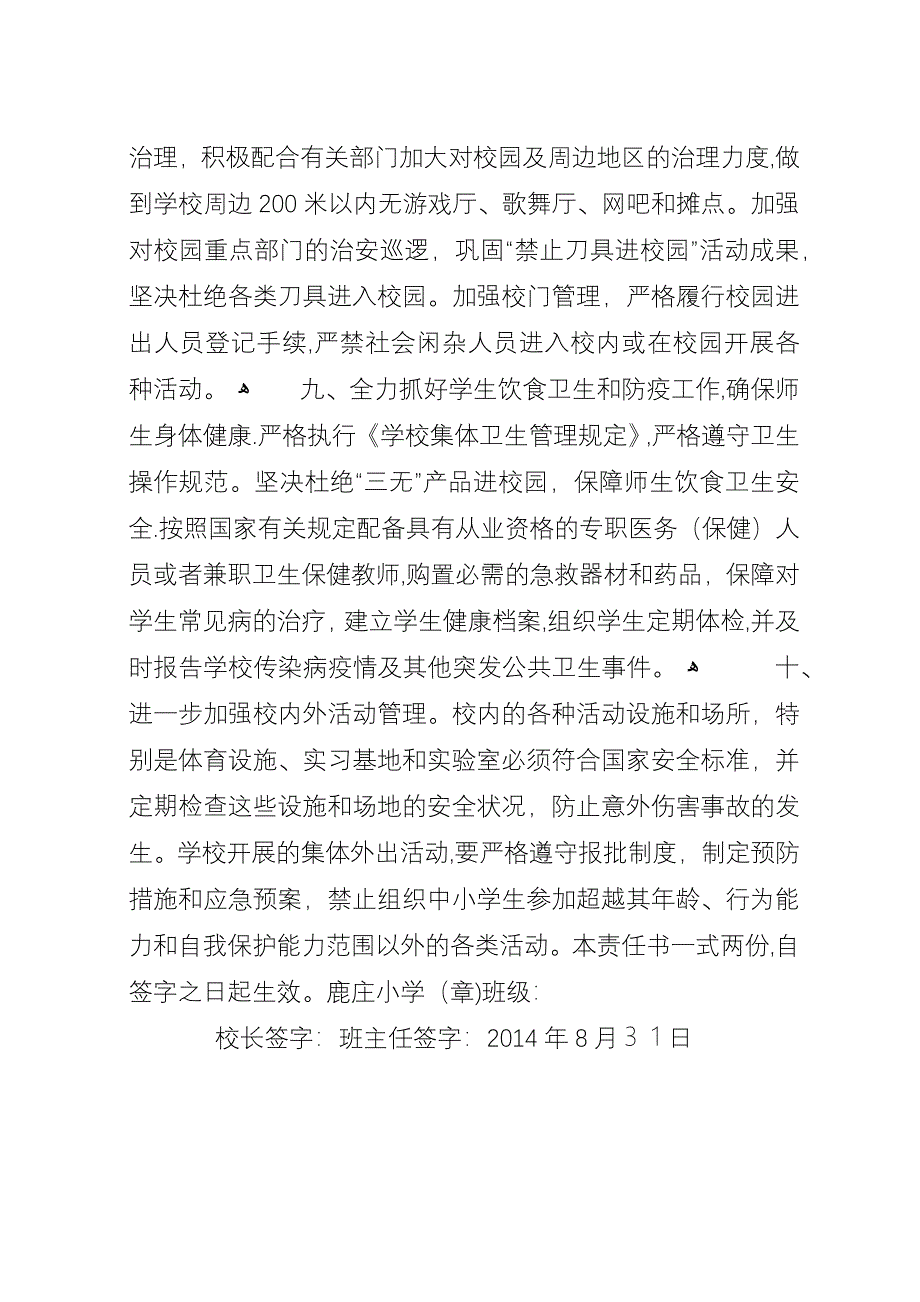 南站镇鹿庄小学安全工作目标责任书.docx_第3页