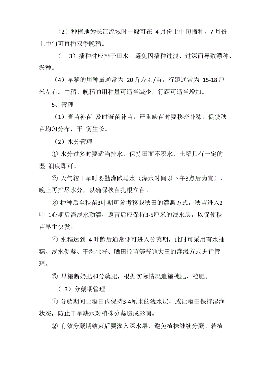 哪种元素对水稻有作用附水稻的种植方法_第3页