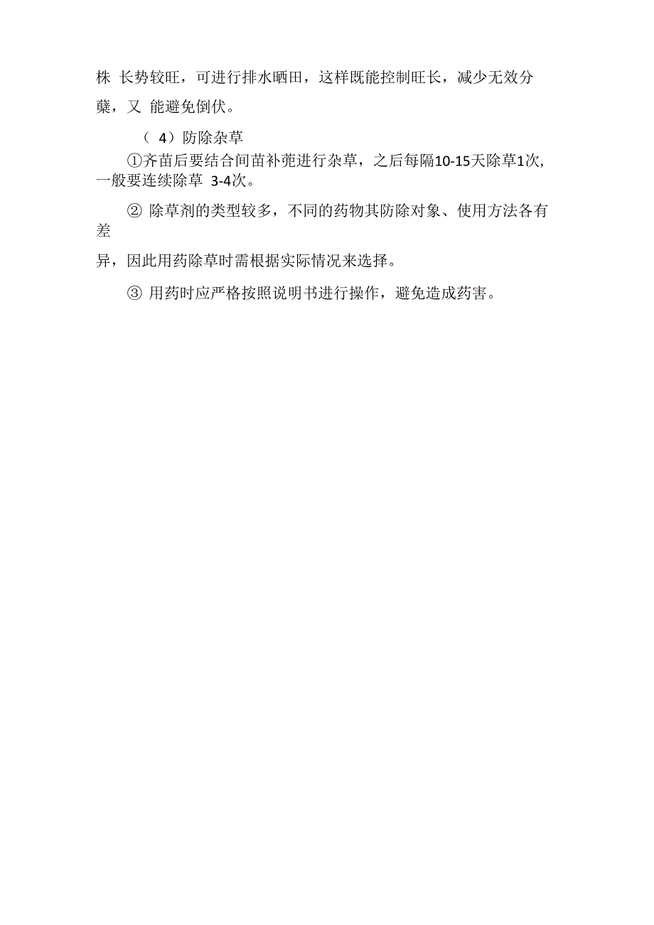 哪种元素对水稻有作用附水稻的种植方法_第4页