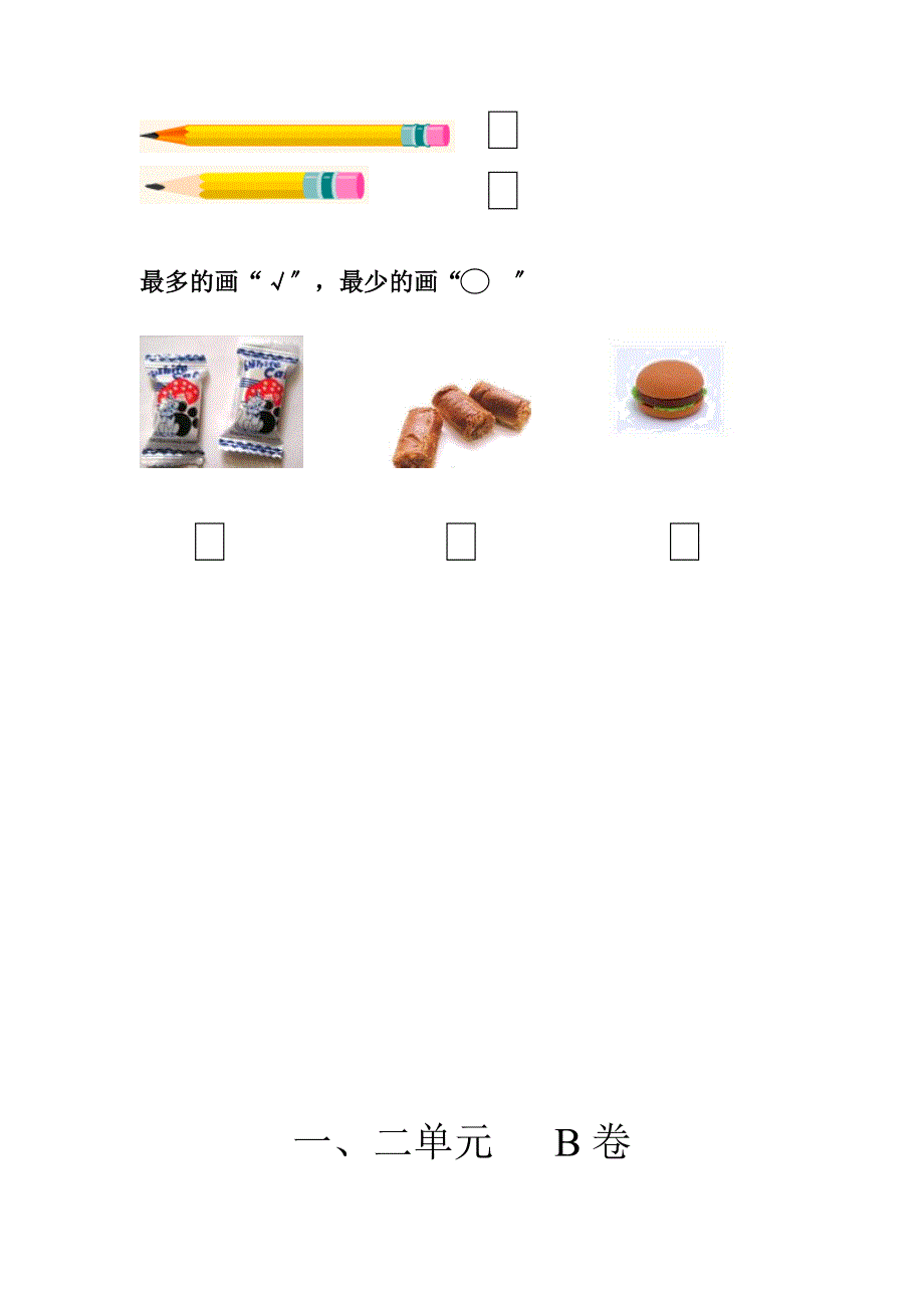 新人教版数学一年级上册典型测试卷_第3页