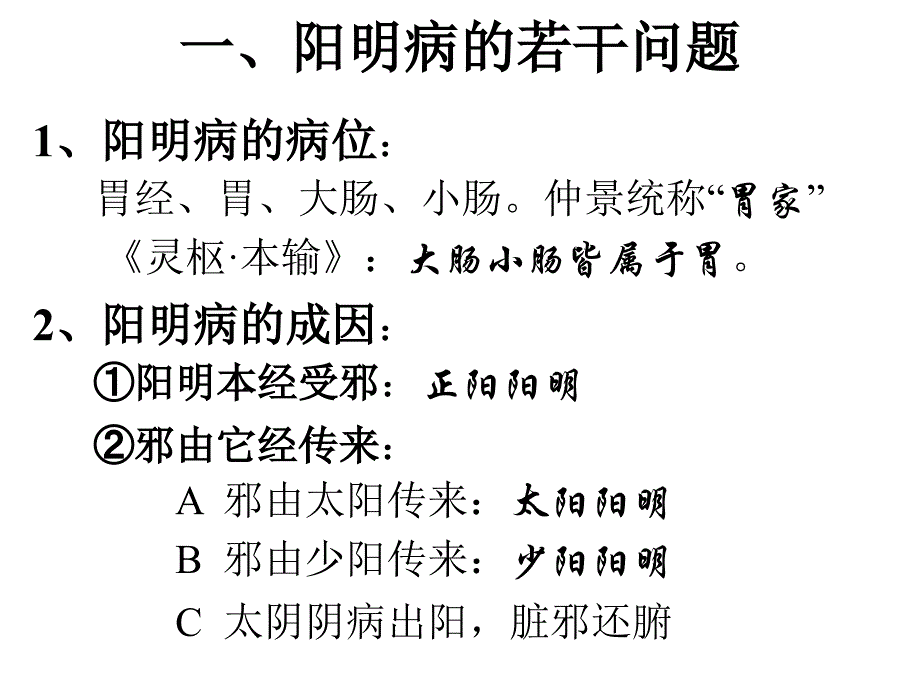 5阳明和清下法1_第2页