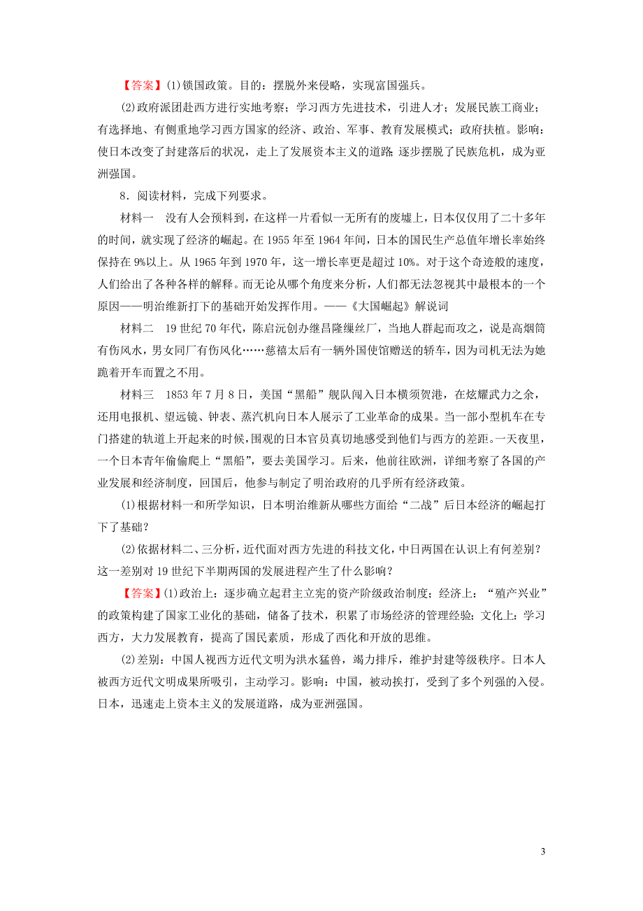 2023学年高中历史第8单元日本明治维新第4课走向世界的日本课时作业（人教版）选修1.doc_第3页