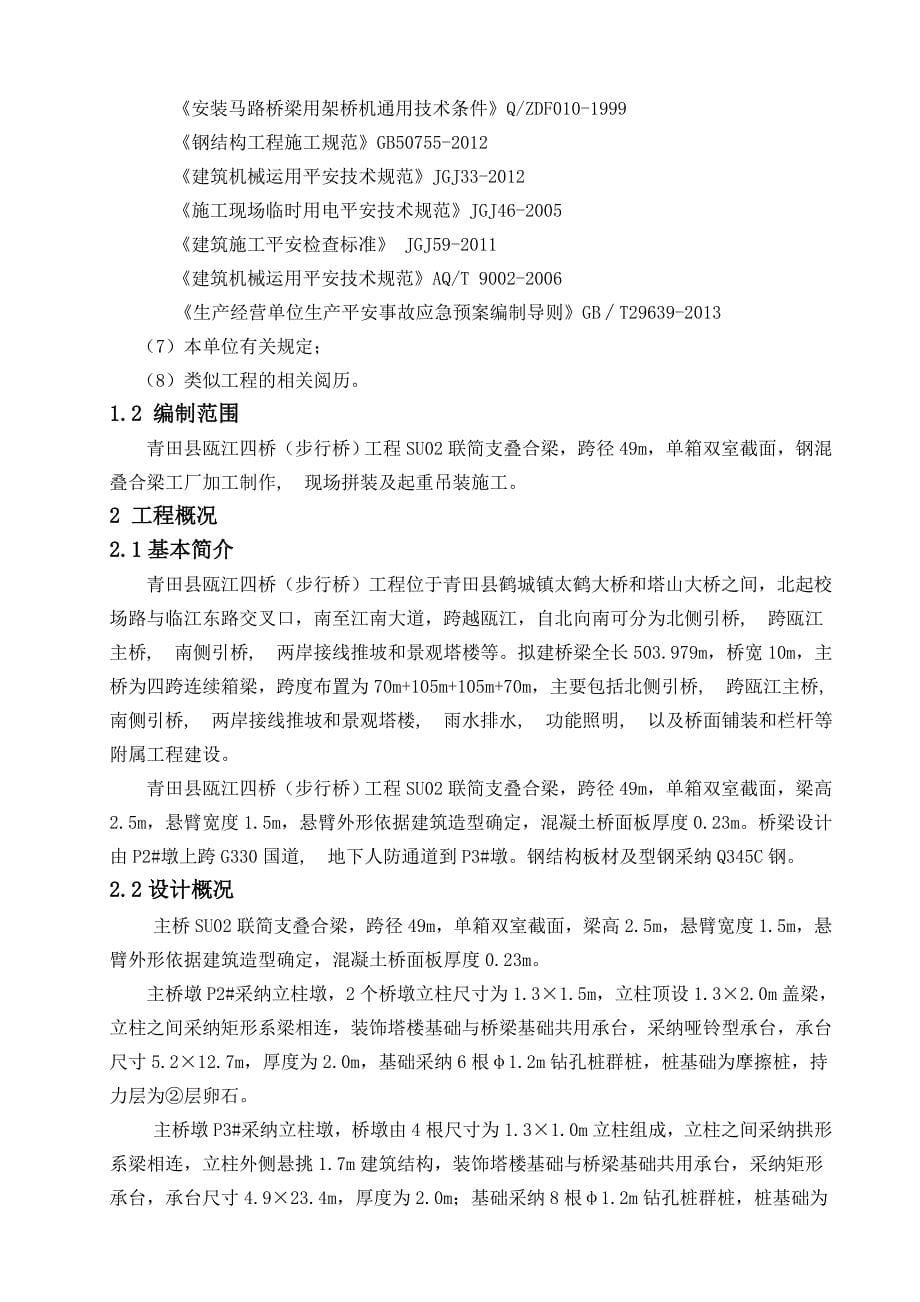 钢混叠合梁涉人防专项施工方案_第5页