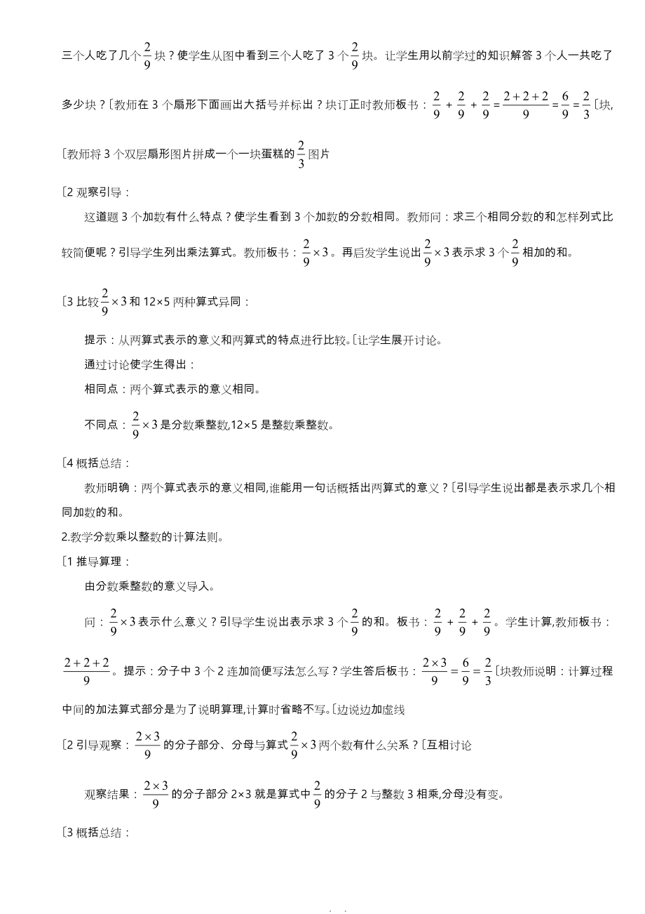 2017年人版小学六年级（上册）数学教（学）案全集_第2页