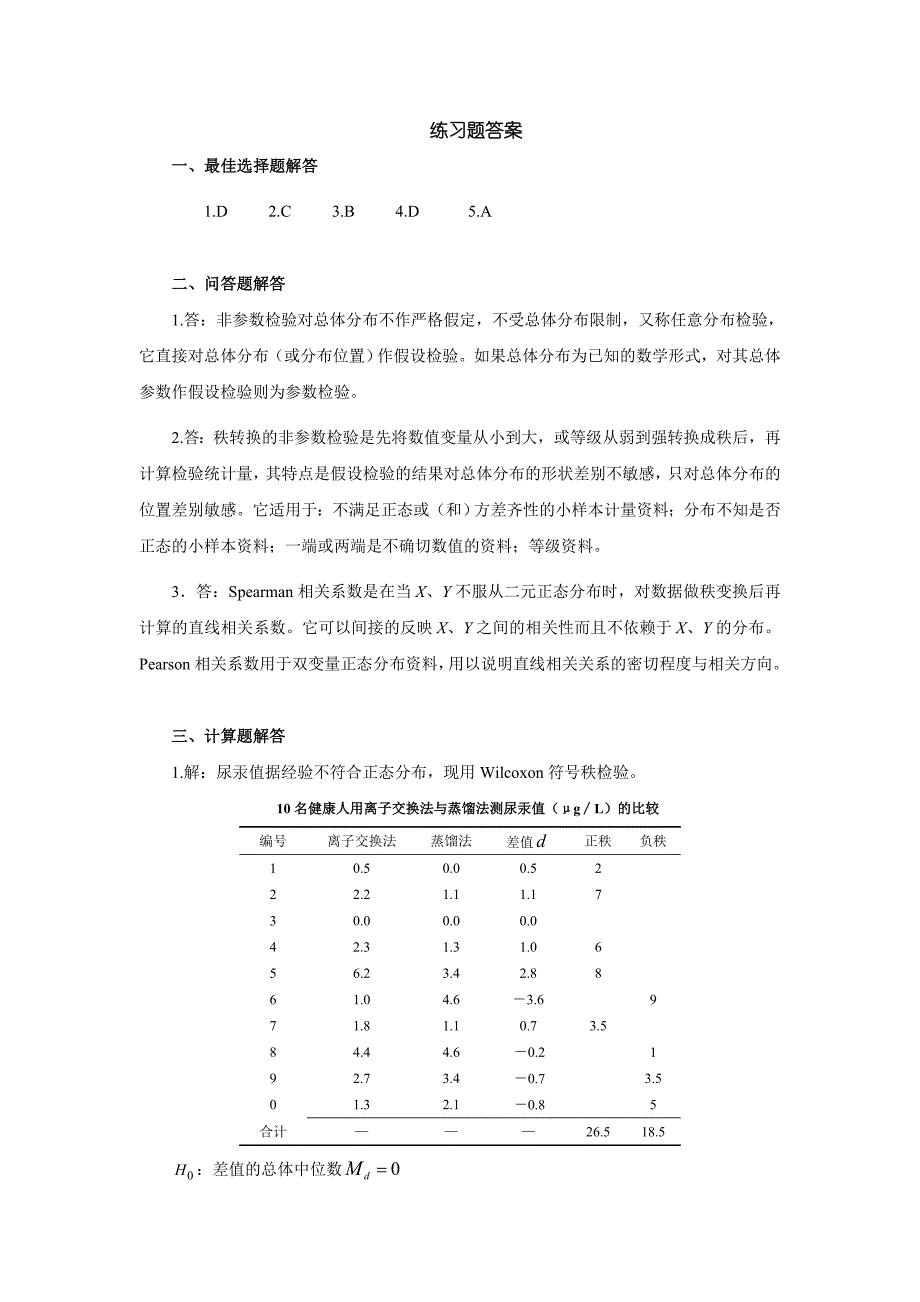 练习题答案14_第3页