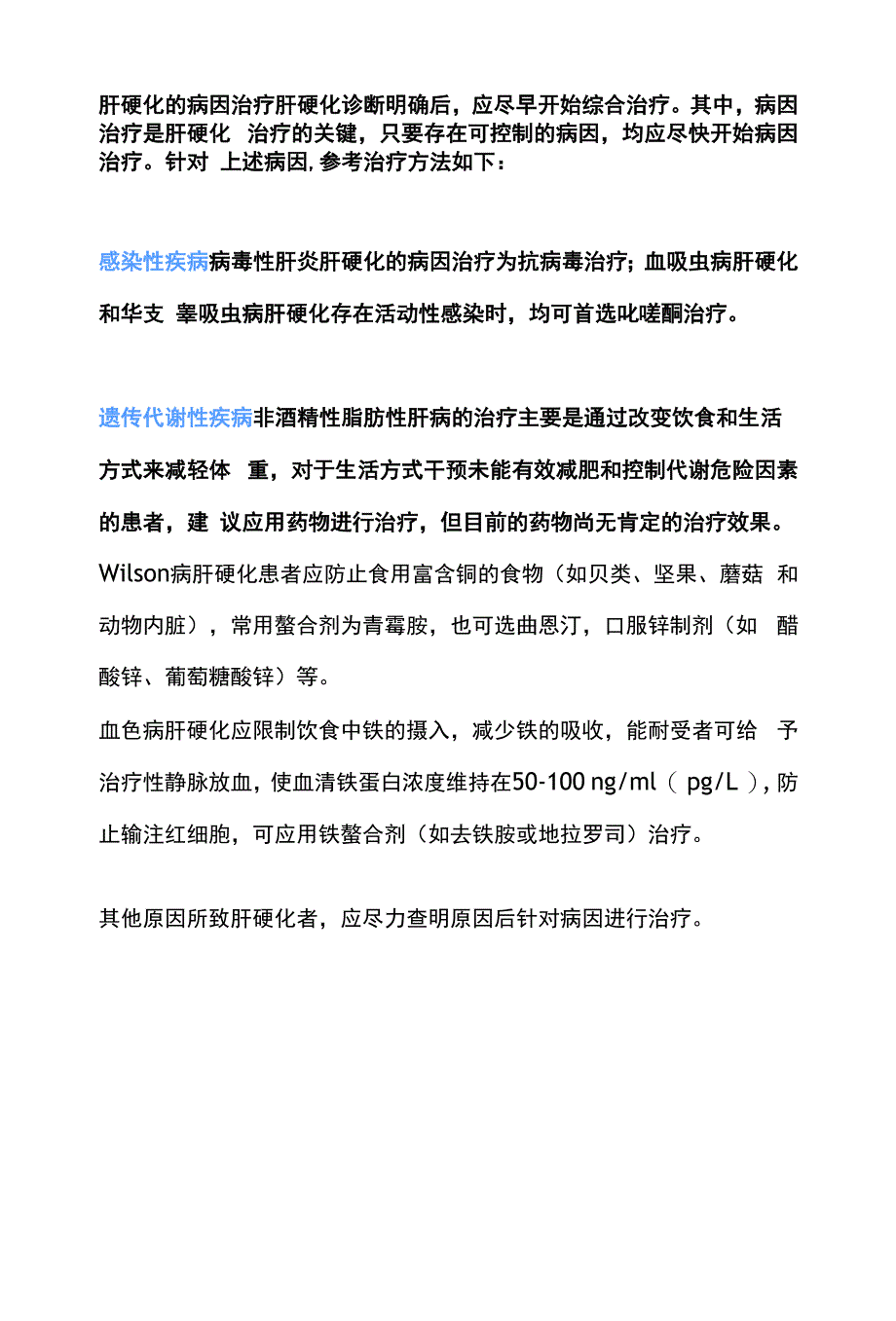 2022肝硬化的六大病因及治疗方法(全文).docx_第3页