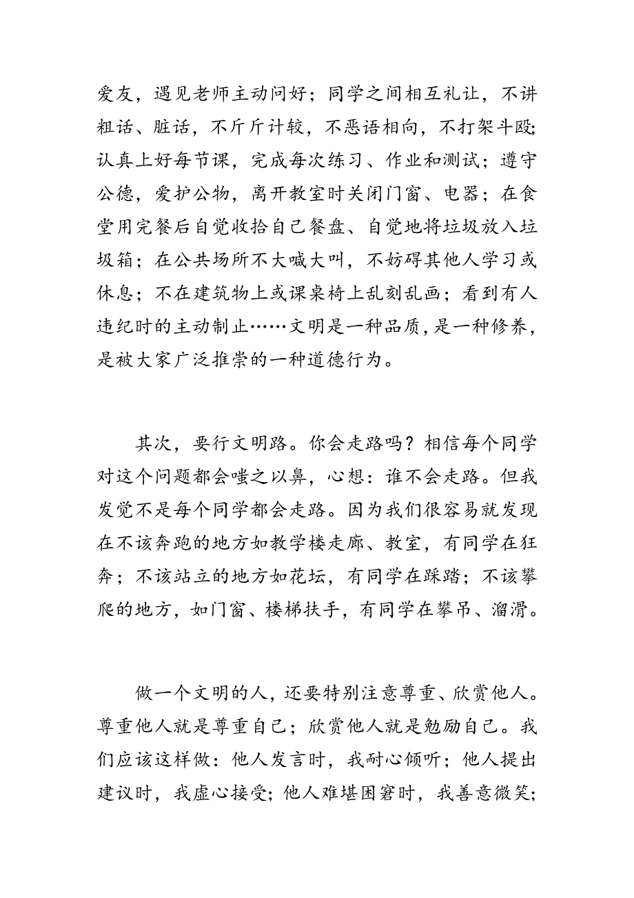 高中生文明主题国旗下讲话稿：做一个文明人 共建和谐校园_第3页