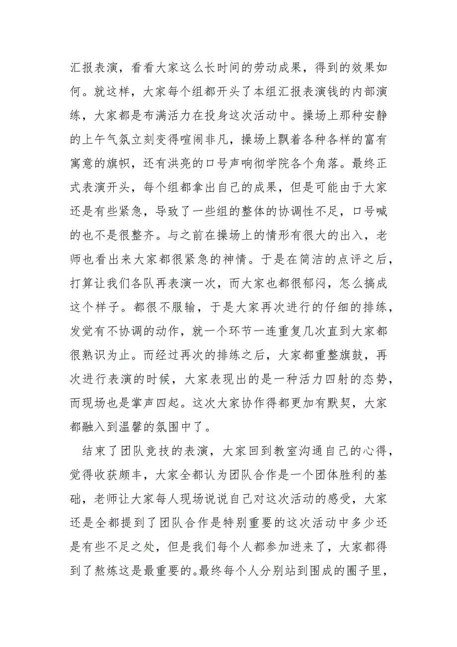 公司团建总结1000字_第3页