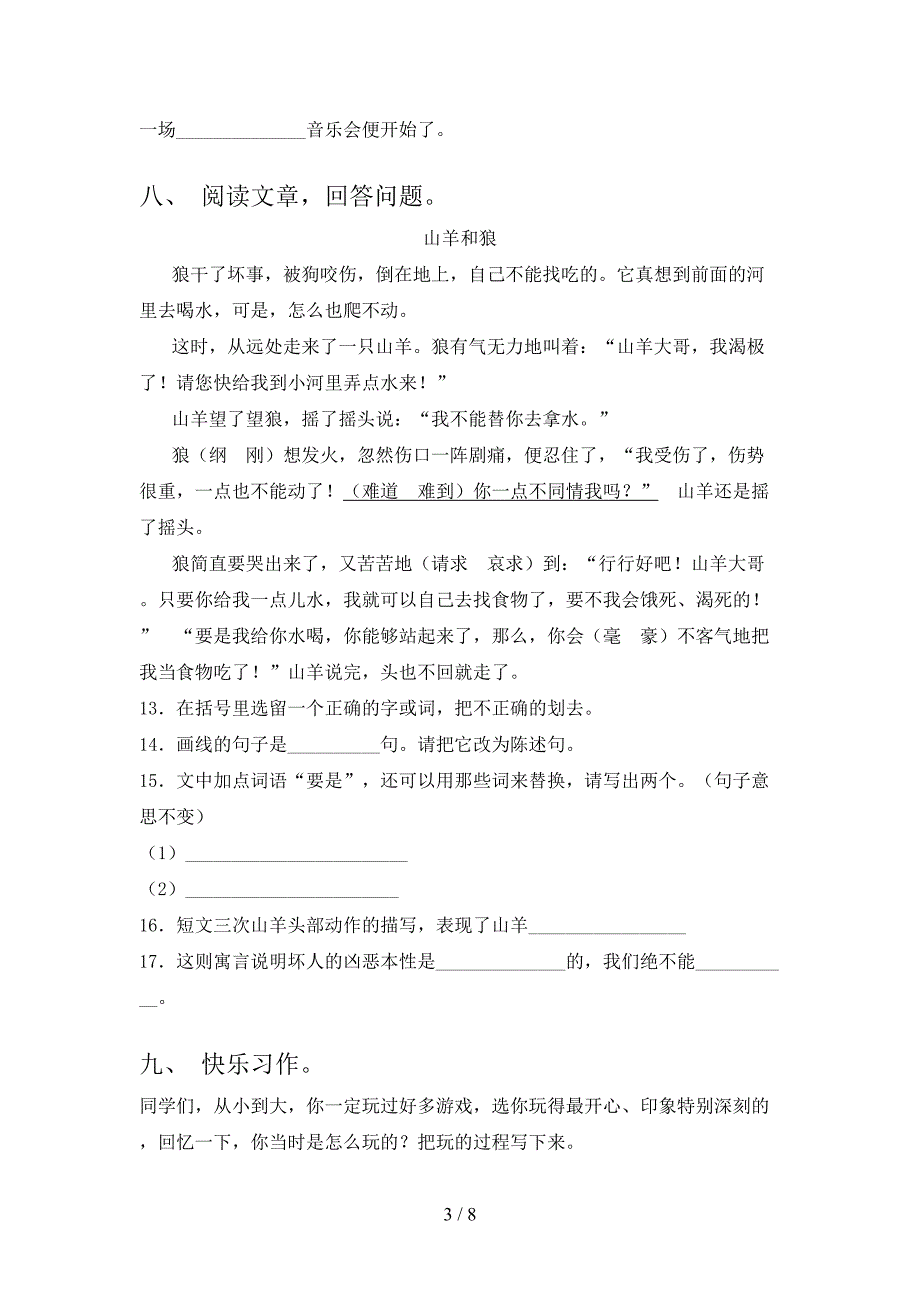 新部编人教版三年级语文上册期末考试卷(各版本).doc_第3页