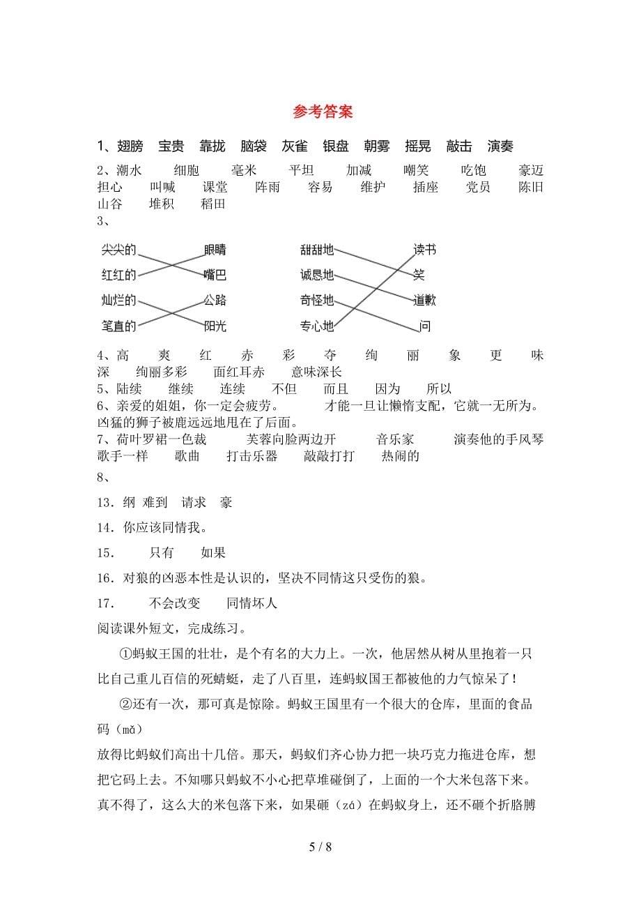 新部编人教版三年级语文上册期末考试卷(各版本).doc_第5页