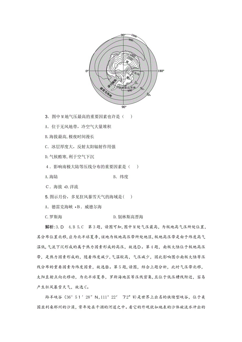 高考地理优选习题提分练：仿真模拟练(一)-Word版含解析_第2页