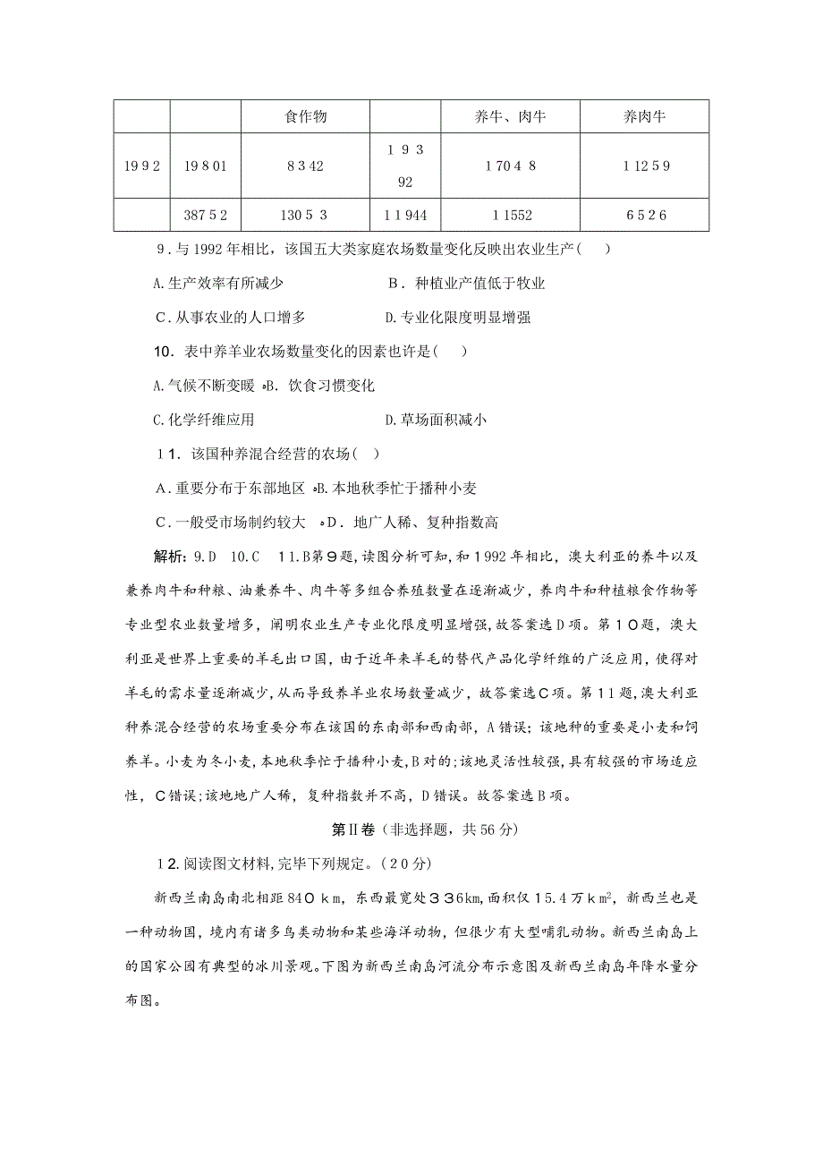 高考地理优选习题提分练：仿真模拟练(一)-Word版含解析_第4页