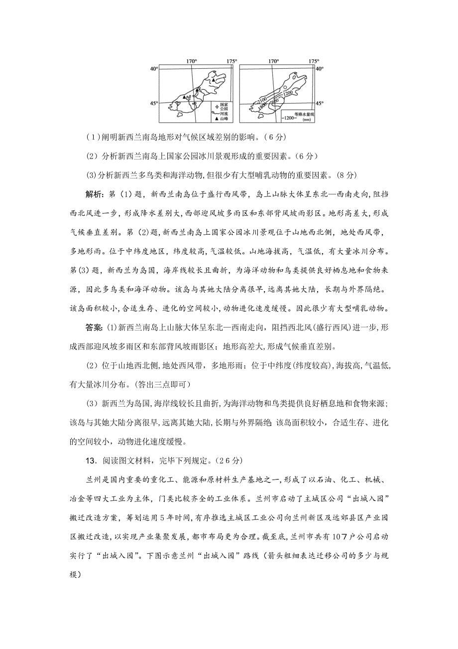 高考地理优选习题提分练：仿真模拟练(一)-Word版含解析_第5页