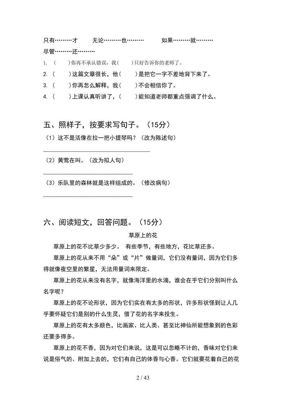 2021年四年级语文下册第一次月考试题汇编(8套).docx_第2页